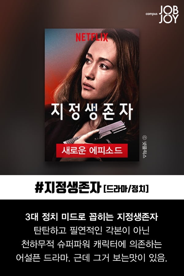 카드뉴스 믿보 넷플릭스 인생미드 추천 │ 매거진한경
