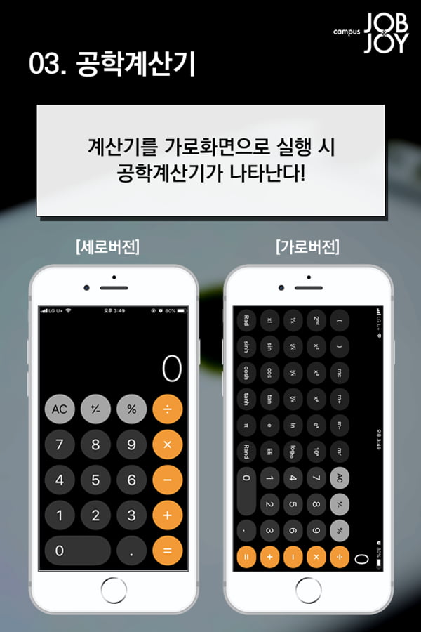 [카드뉴스] 아이폰 IPhone  숨겨진 개꿀팁