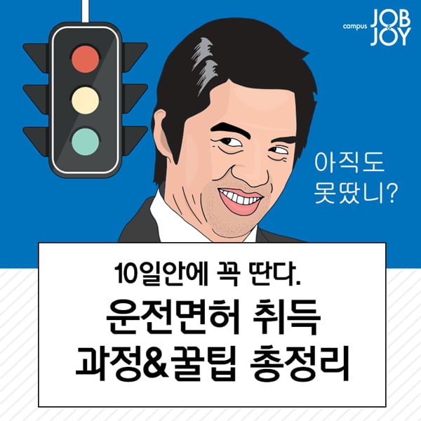 카드뉴스 운전면허 취득 과정 Amp 꿀팁 총정리 │ 매거진한경