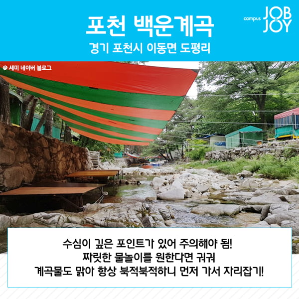 [카드뉴스] 서울근교 계곡 best6 당일치기 물놀이