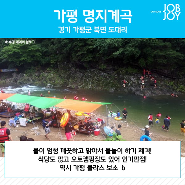 [카드뉴스] 서울근교 계곡 best6 당일치기 물놀이