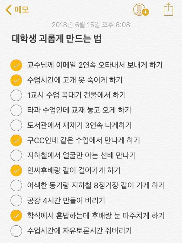 [대학생 공감짤] 대학생 괴롭게 만드는 법