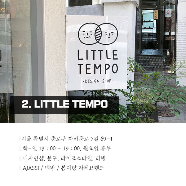 &#39;나는 자랐지만 내 취향은 그대로란다&#39; 몽글몽글, LITTLE TEMPO 등 구매욕 자극하는 소품샵 