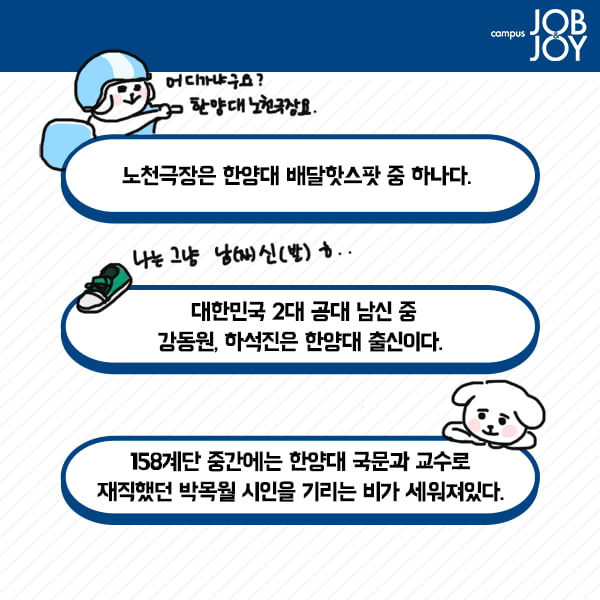 [카드뉴스] 뽀식이 대학생활 Campus TMI -한양대 편-