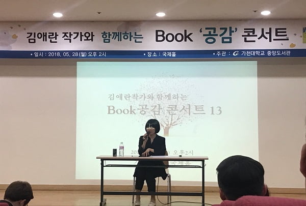 ‘바깥은 여름’ 김애란 작가, 20대와 소설을 말하다...“인생은 게임이나 영화보다 소설을 닮아있다”