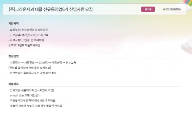 크라운제과, 대졸 신입사원 채용···6월 23일 서류 마감