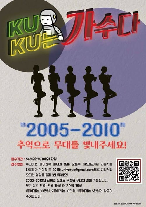 ‘KUKU가’, ‘고대래퍼’ 고려대만의 축제 &#39;석탑대동제: KU-NIVERSE&#39;