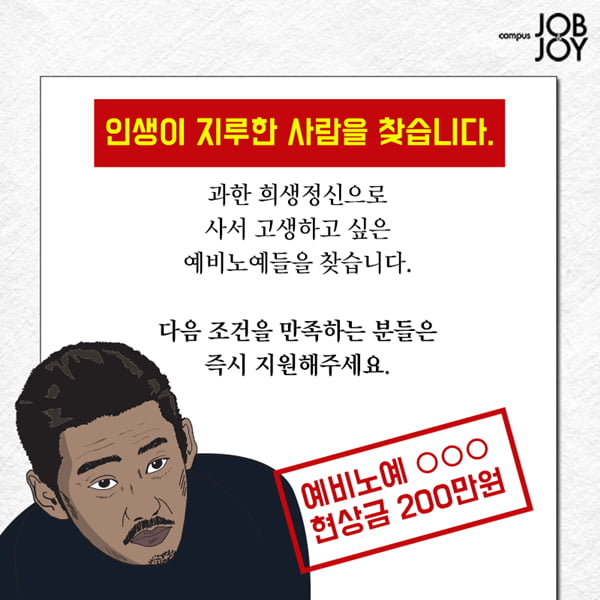 [카드뉴스] 걸러야 하는 기업 체크리스트