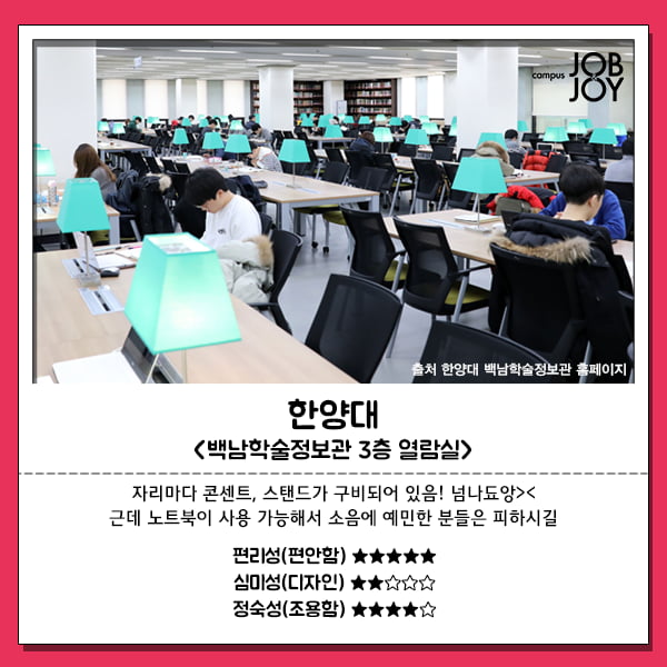 [카드뉴스] 나만 알고싶은 학교별 도서관 명당자리 5