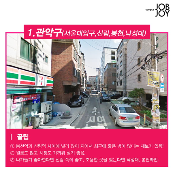 [카드뉴스] 서울 자취하기 좋은동네