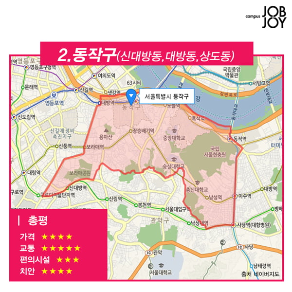 [카드뉴스] 서울 자취하기 좋은동네