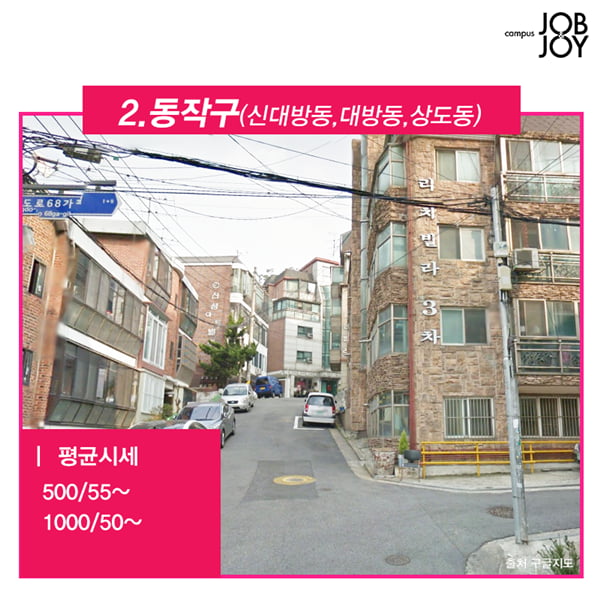 [카드뉴스] 서울 자취하기 좋은동네