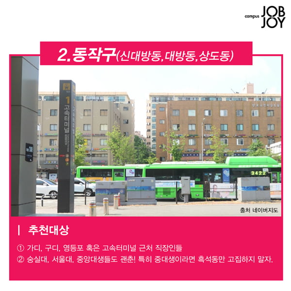 [카드뉴스] 서울 자취하기 좋은동네