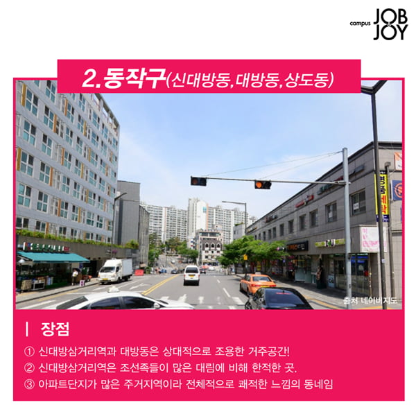 [카드뉴스] 서울 자취하기 좋은동네