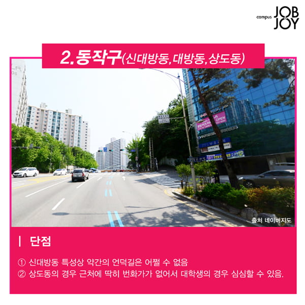 [카드뉴스] 서울 자취하기 좋은동네