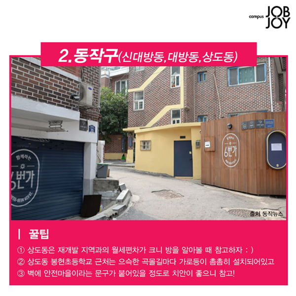 [카드뉴스] 서울 자취하기 좋은동네