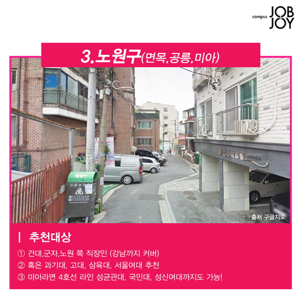 [카드뉴스] 서울 자취하기 좋은동네
