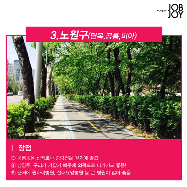 [카드뉴스] 서울 자취하기 좋은동네