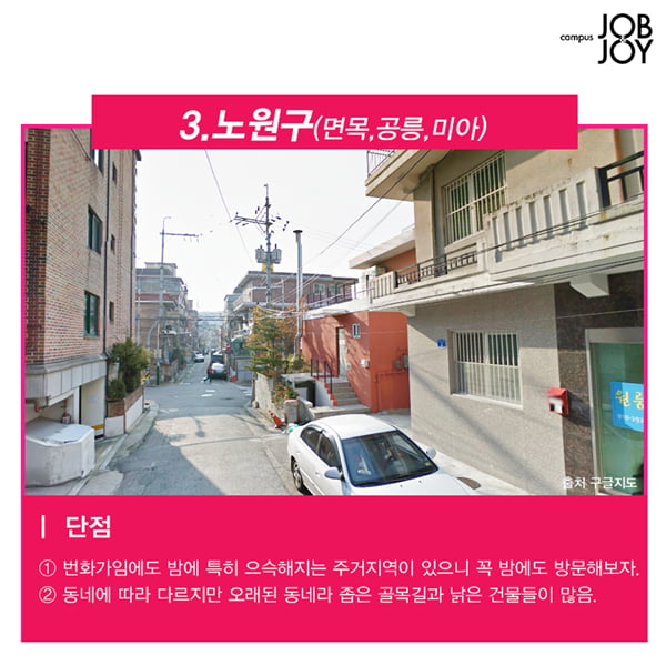 [카드뉴스] 서울 자취하기 좋은동네