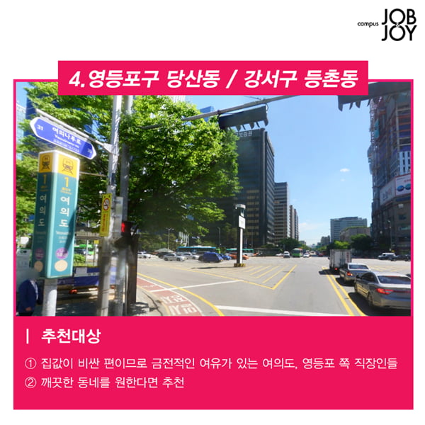 [카드뉴스] 서울 자취하기 좋은동네