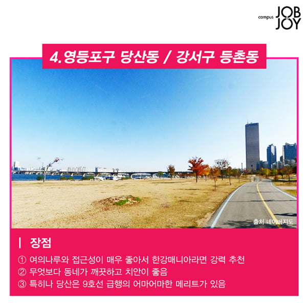 [카드뉴스] 서울 자취하기 좋은동네