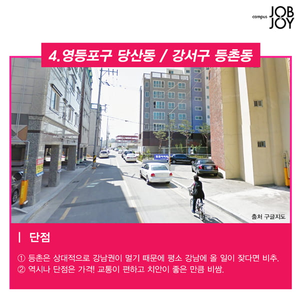 [카드뉴스] 서울 자취하기 좋은동네