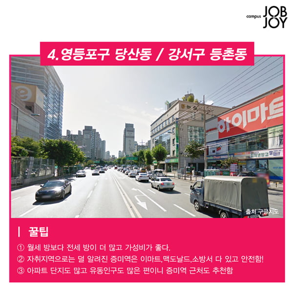 [카드뉴스] 서울 자취하기 좋은동네