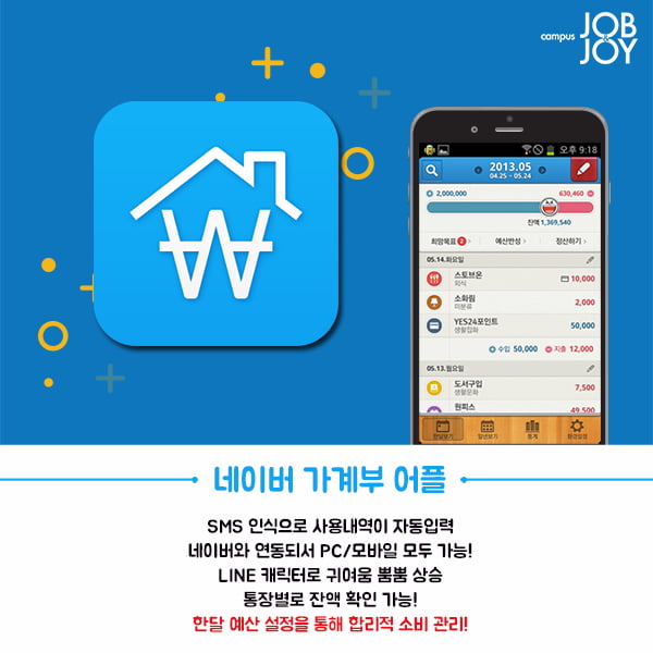 [카드뉴스] 내 텅장을 지켜주는 가계부 어플 TOP3