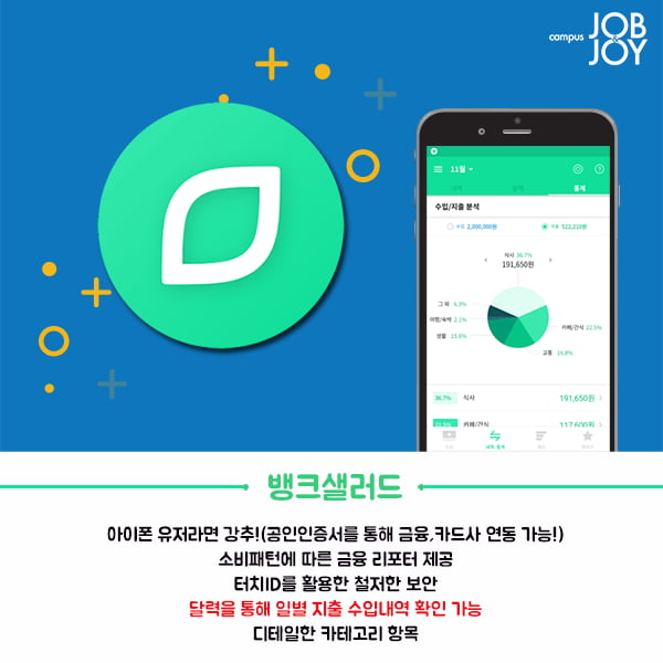 [카드뉴스] 내 텅장을 지켜주는 가계부 어플 TOP3