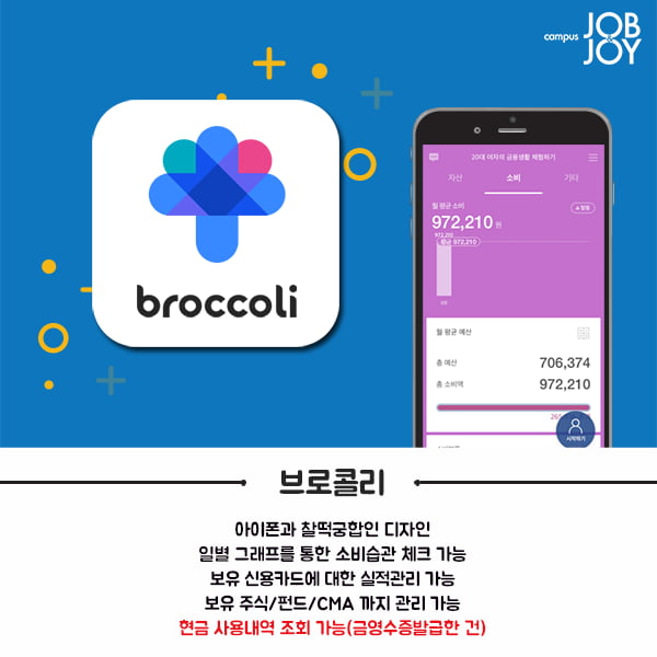 [카드뉴스] 내 텅장을 지켜주는 가계부 어플 TOP3