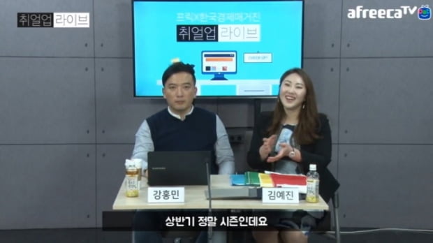 [취얼업 라이브 4회] &#39;퍼스널 컬러 진단부터 아프리카TV 신입연봉 공개까지&#39; 취업 준비에 지친 당신, &#39;취얼업 라이브&#39;로 치얼업!