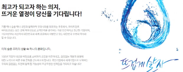 하이트진로 상반기 신입사원 100명 뽑는다···3월 7일부터 모집