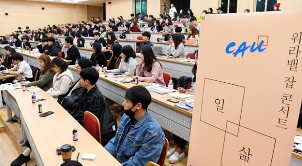 27일 중앙대에서 열린 워라밸 잡 콘서트에 참석한 학생들이 강연을 듣고 있다.
/허문찬기자  sweat@  20180227   