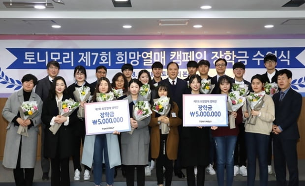 토니모리, 희망열매캠페인 장학금 수여식 성료