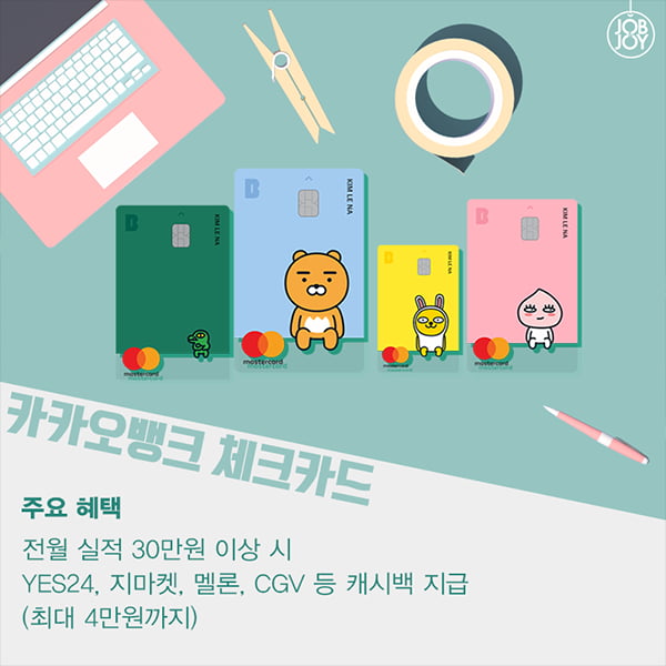 [카드뉴스] 대학생들을 위한 체크카드 추천