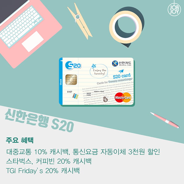 [카드뉴스] 대학생들을 위한 체크카드 추천