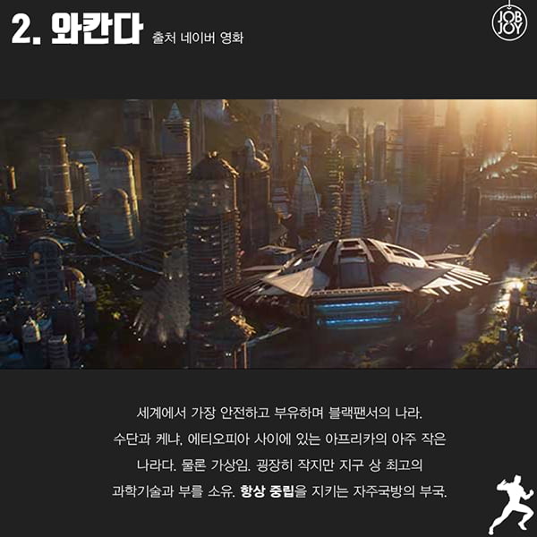 [카드뉴스] 블랙팬서 초간단 정리