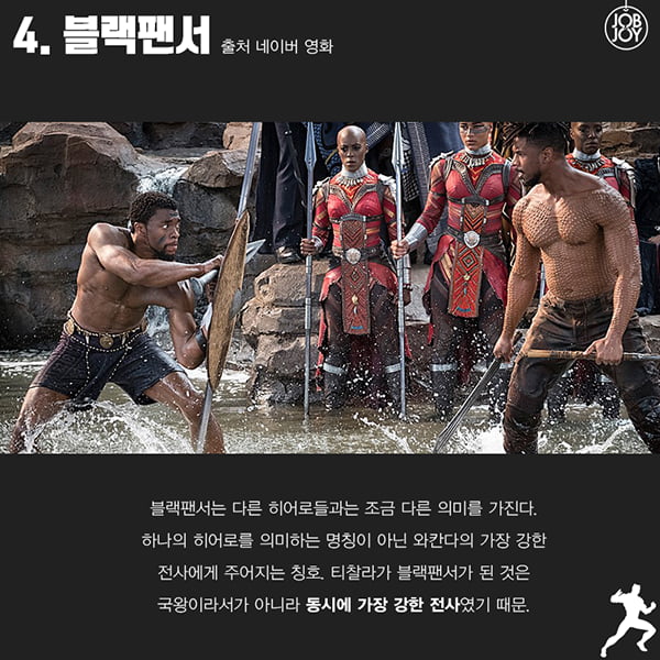 [카드뉴스] 블랙팬서 초간단 정리