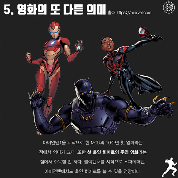 [카드뉴스] 블랙팬서 초간단 정리