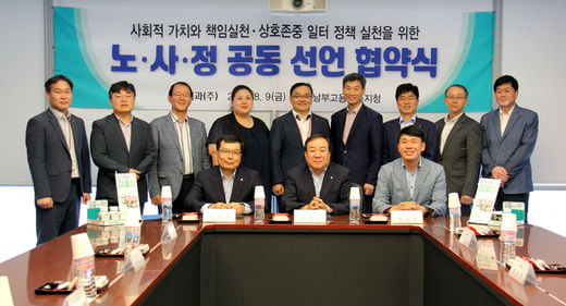 롯데제과 '노사정 공동선언 협약식' 개최