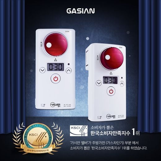[2019 한국소비자만족지수 1위] 가스차단기 전문 브랜드, 가시안