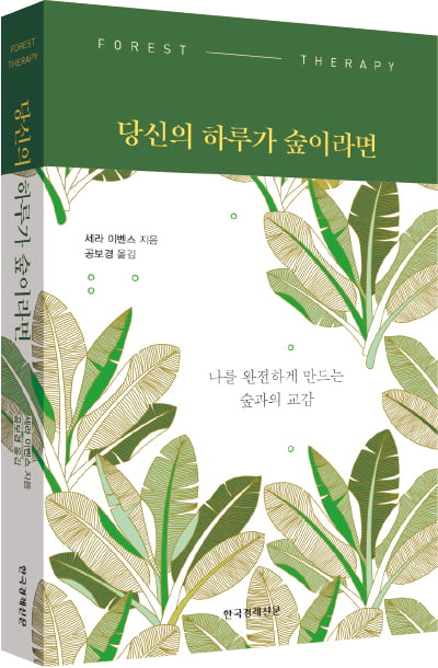 [서평]‘숲’, 쉼표가 필요한 당신을 위한 최고의 처방