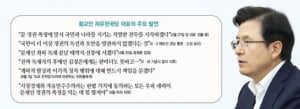 취임 6개월 황교안 대표 '3가지 딜레마' 돌파 카드는?