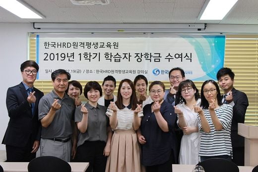 [2019 한국소비자만족지수 1위] 학점은행제 원격교육 브랜드, 한국에이치알디평생교육원