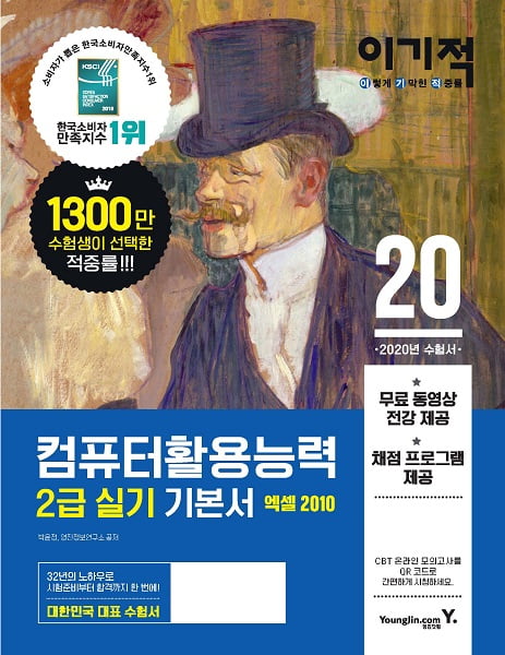 [2019 한국소비자만족지수 1위] 수험서 전문 브랜드, 이기적