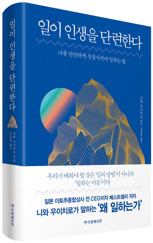 [서평] 어떻게 일하며 성장할 것인가?