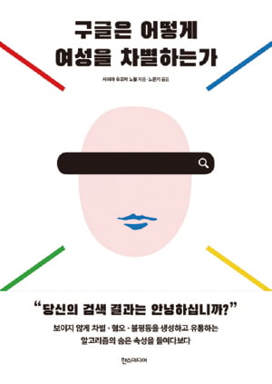 [이 주의 책] 빅데이터 소사이어티 外