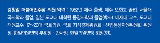 강창일 의원 “日 규제, 대일본제국 부활 초석 놓기 아닌가 의심”