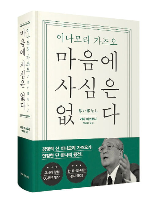 [서평] ‘경영의 신’에게 마지막으로 배우는 인생의 한마디는…