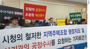 지역주택조합 사업의 출구는 없나